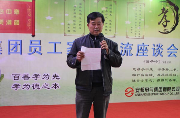 得道安邦、唯才興國——記安邦集團(tuán)首屆員工家長交流座談會(圖6)