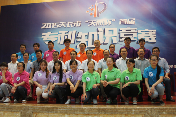 安邦集團(tuán)榮獲2015天長市“天康杯”專利知識(shí)競(jìng)賽二等獎(jiǎng)(圖6)