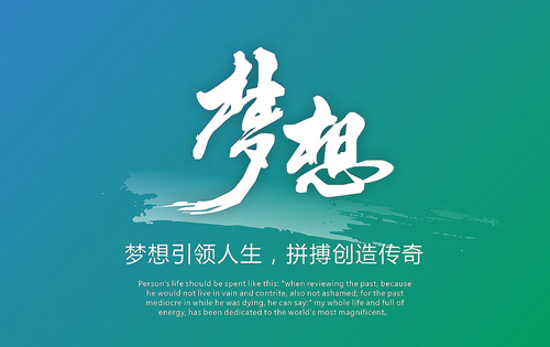 為夢想而拼搏，相信自己的潛能(圖2)