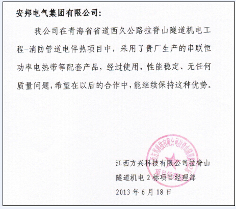 安邦集團(tuán)電伴熱帶廠家客戶信息反饋（二）(圖4)